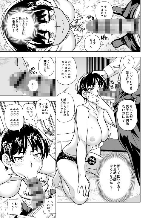 ハツイキ  イブのP活 前編 サンプル4ページ目