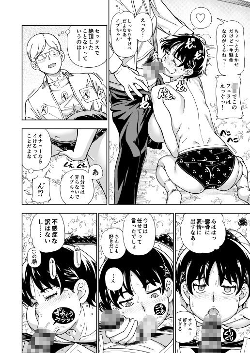 ハツイキ  イブのP活 前編 サンプル5ページ目
