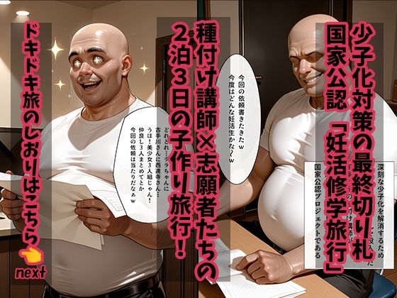 大人の妊活修学旅行〜T◯LOVEるキャラと過ごす孕ませ温泉旅〜 サンプル1ページ目