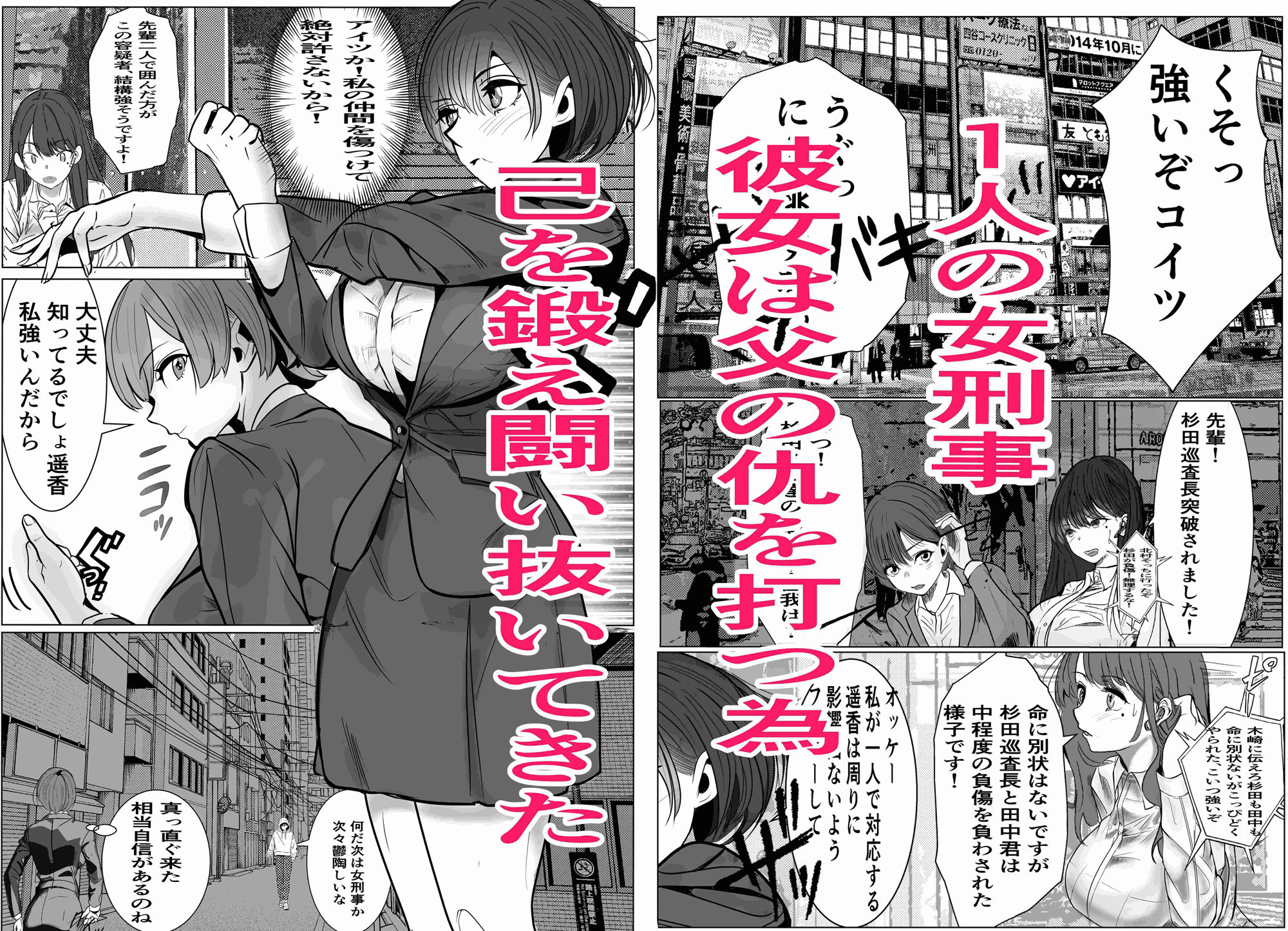 鬼強女刑事が絶対負けたく無い父の仇の犯罪者に敗北し堕ちて調教される話 3（完全屈服編） サンプル1ページ目