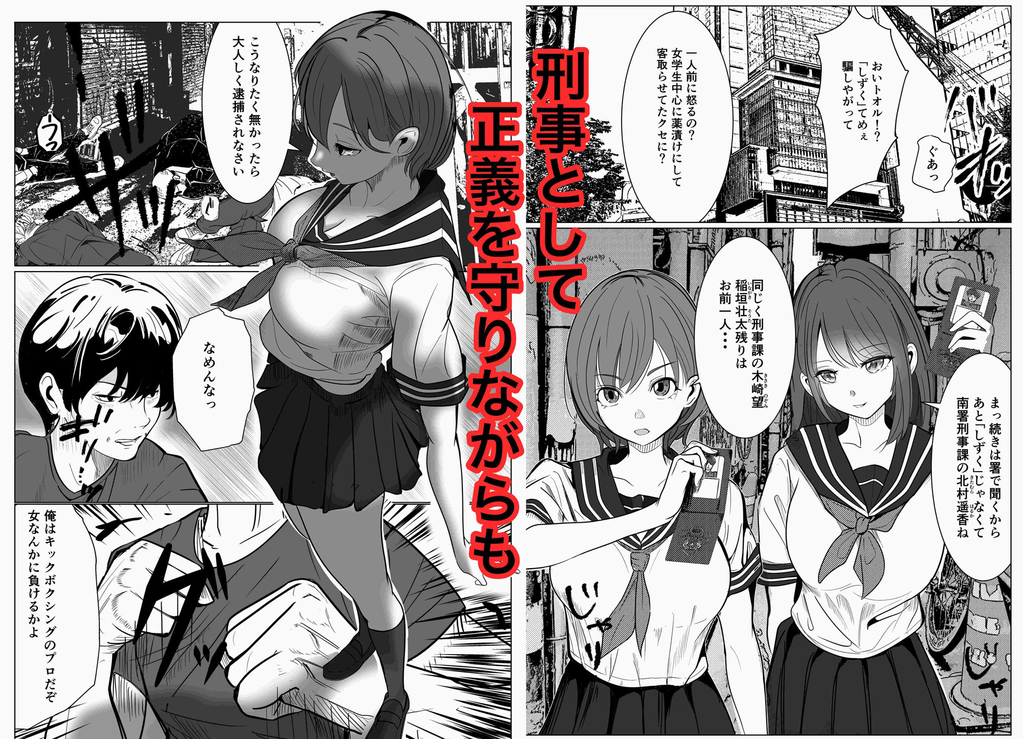 鬼強女刑事が絶対負けたく無い父の仇の犯罪者に敗北し堕ちて調教される話 3（完全屈服編） サンプル8ページ目