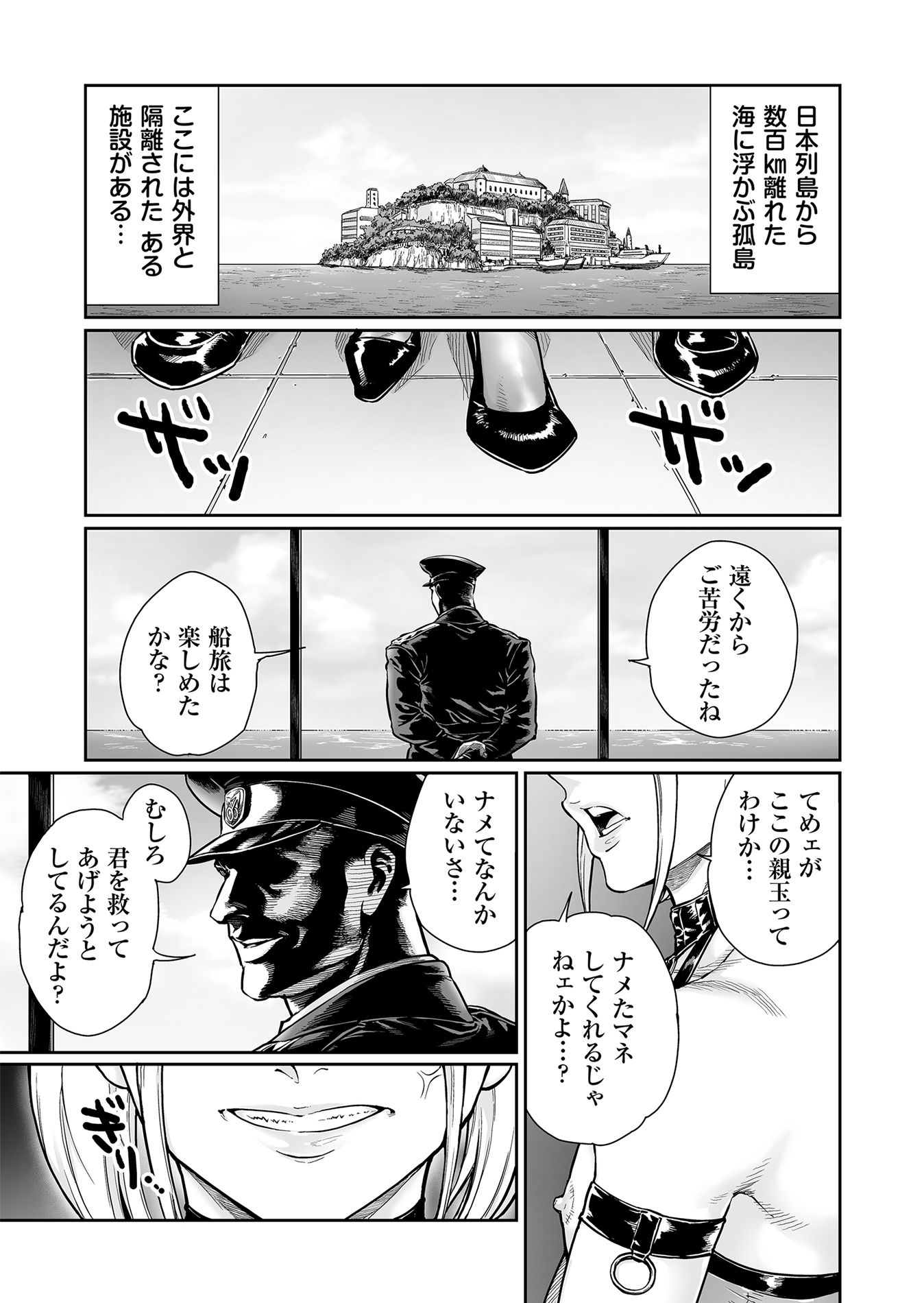 めずまらいず〜最強の不良だったのに調教されてメスの快楽に魅せられちゃいました〜 サンプル1ページ目