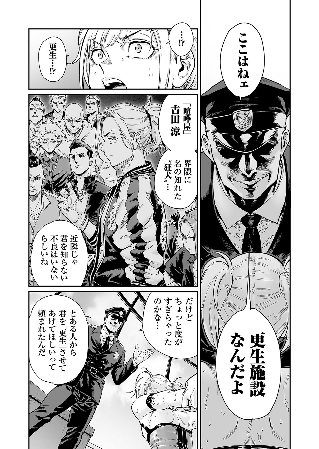 めずまらいず〜最強の不良だったのに調教されてメスの快楽に魅せられちゃいました〜 サンプル3ページ目