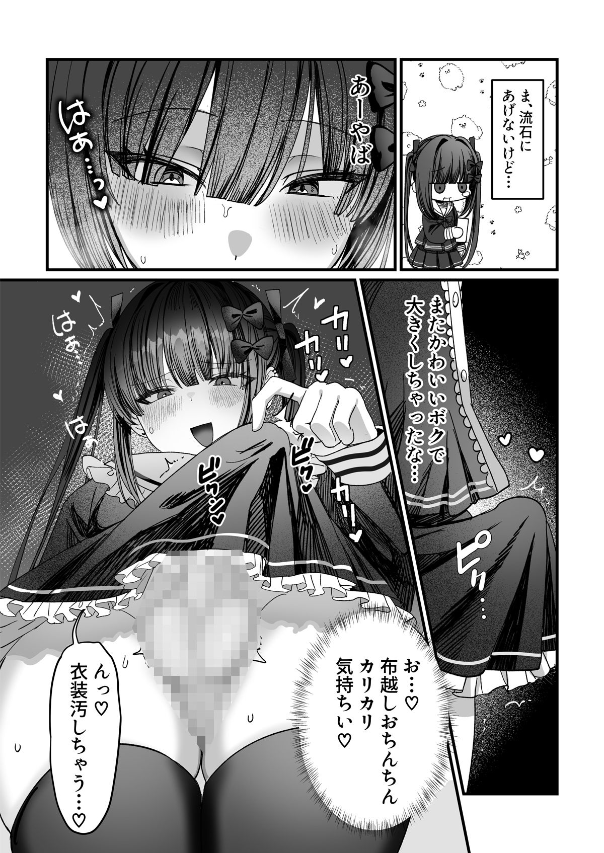 男の娘オナニー サンプル6ページ目