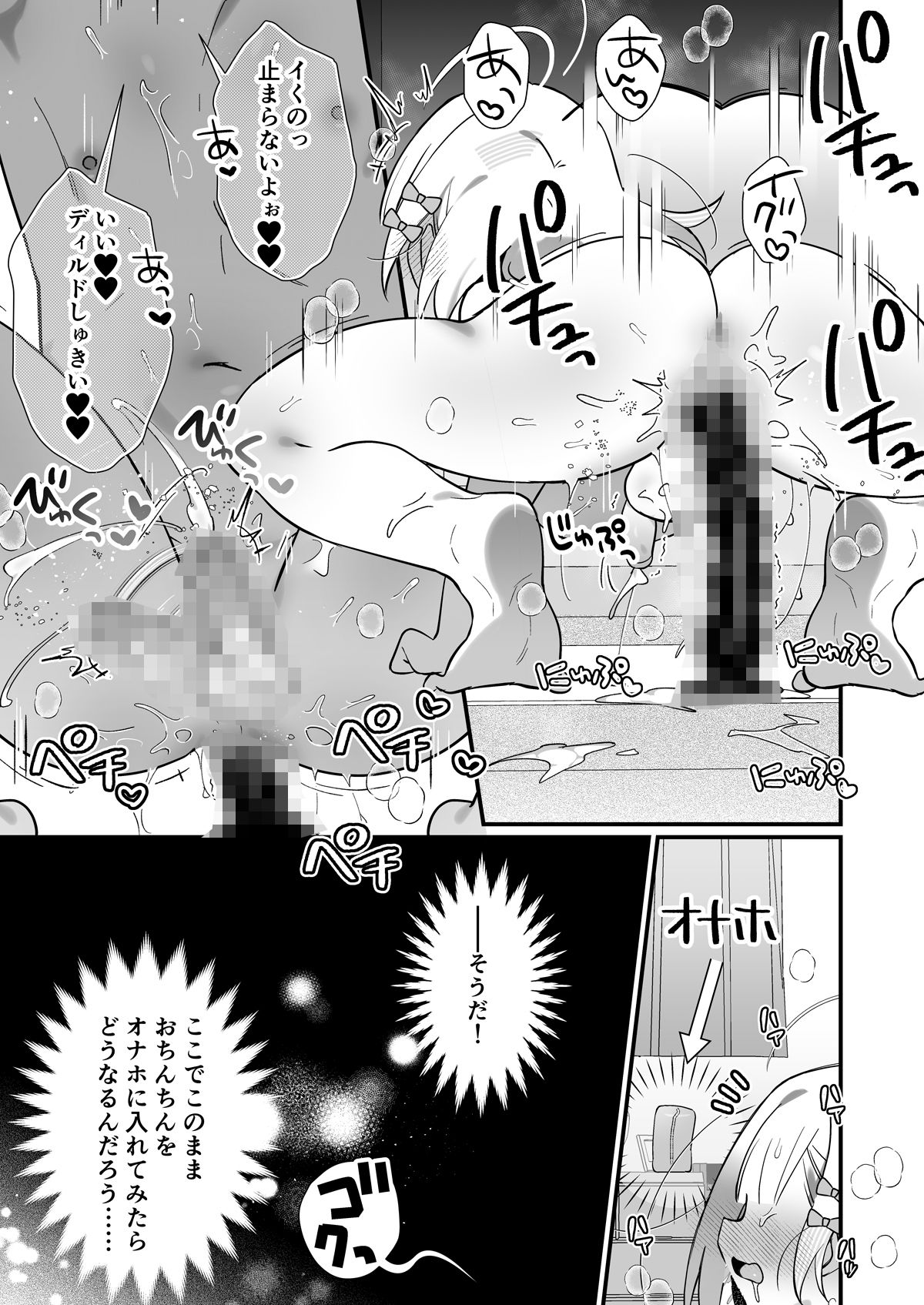 男の娘オナニー サンプル9ページ目