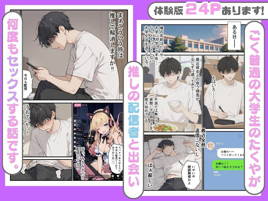 幼馴染がまさかの推してるエロ配信者だった話。 サンプル1ページ目