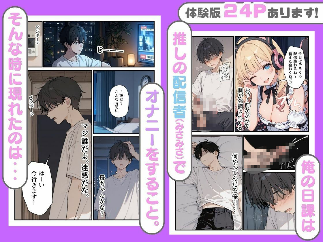 幼馴染がまさかの推してるエロ配信者だった話。 サンプル2ページ目