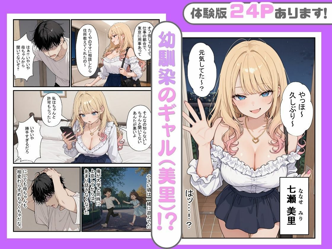 幼馴染がまさかの推してるエロ配信者だった話。 サンプル3ページ目