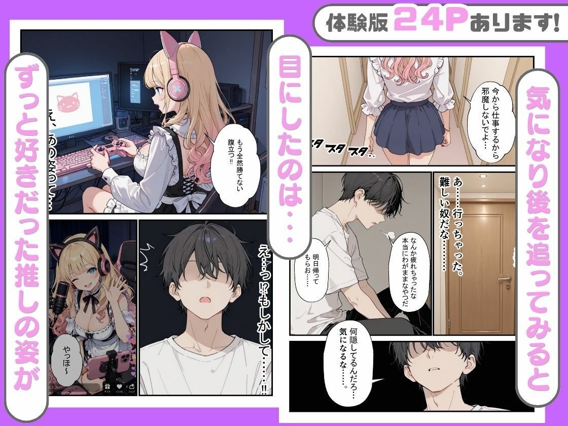 幼馴染がまさかの推してるエロ配信者だった話。 サンプル4ページ目