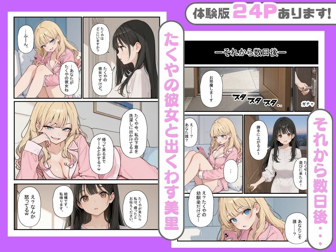 幼馴染がまさかの推してるエロ配信者だった話。 サンプル6ページ目