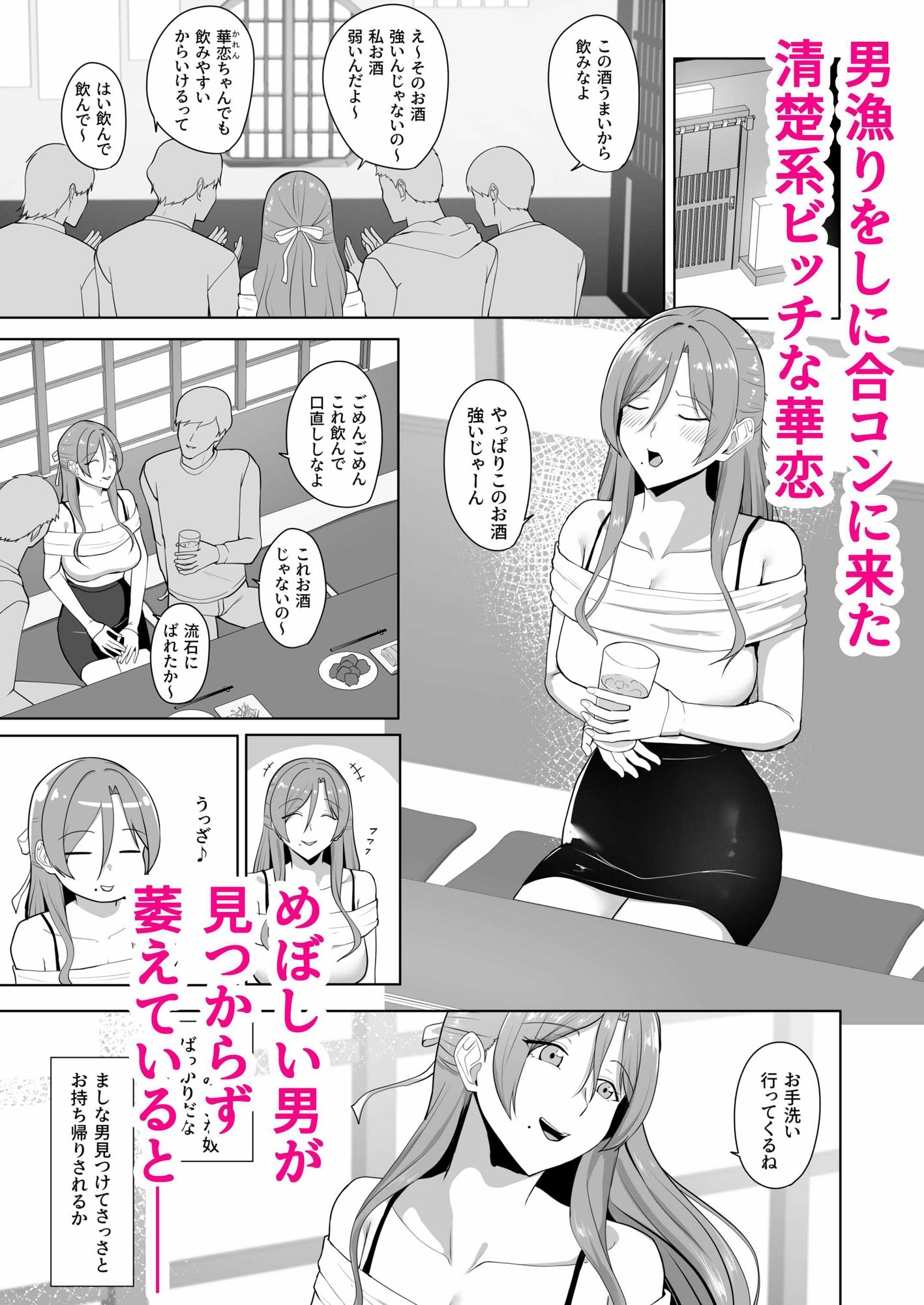 清楚系ビッチが陰キャ男子を食べようとしたら隠れヤリチンで返り討ちにあった話 サンプル1ページ目