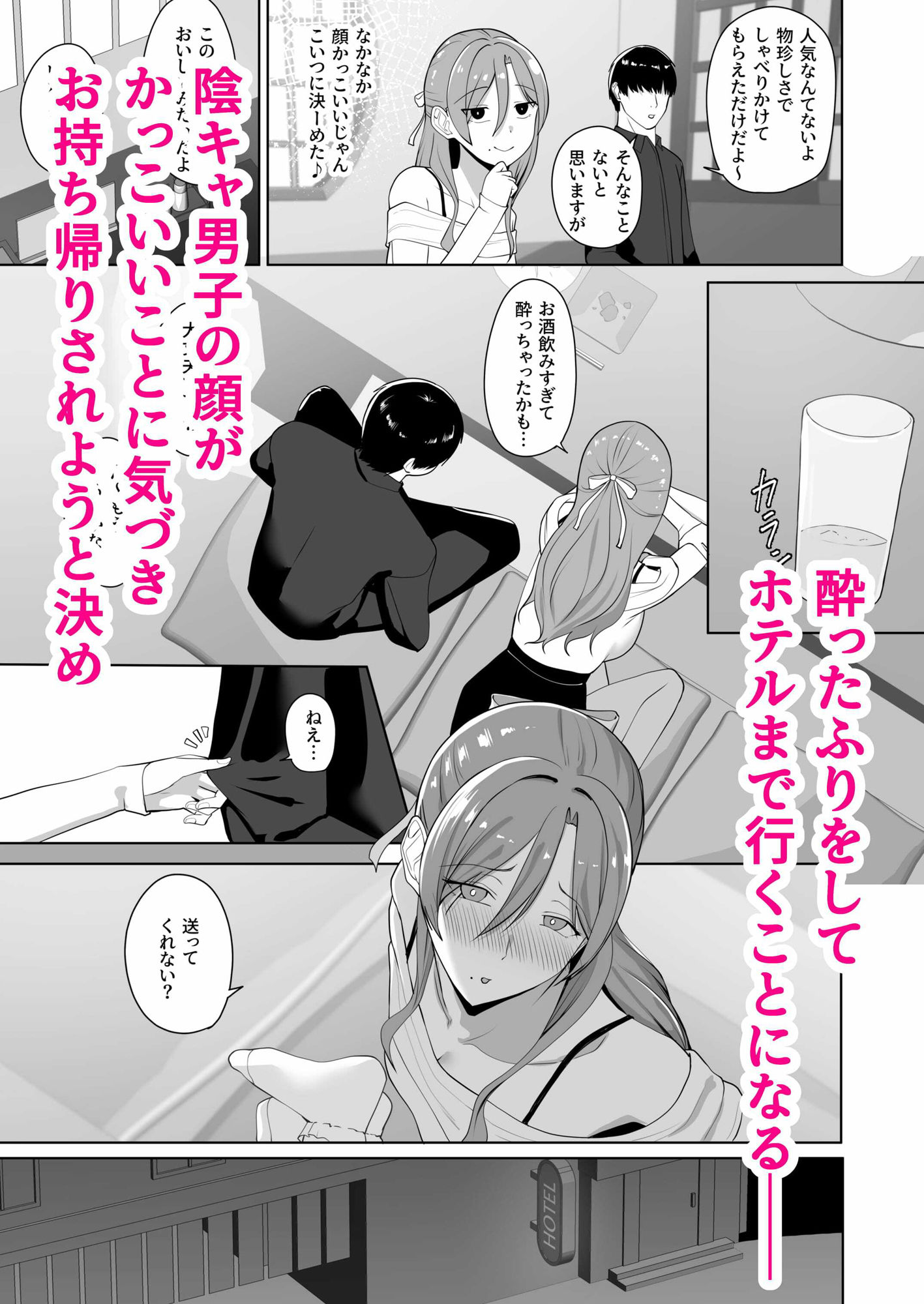 清楚系ビッチが陰キャ男子を食べようとしたら隠れヤリチンで返り討ちにあった話 サンプル2ページ目