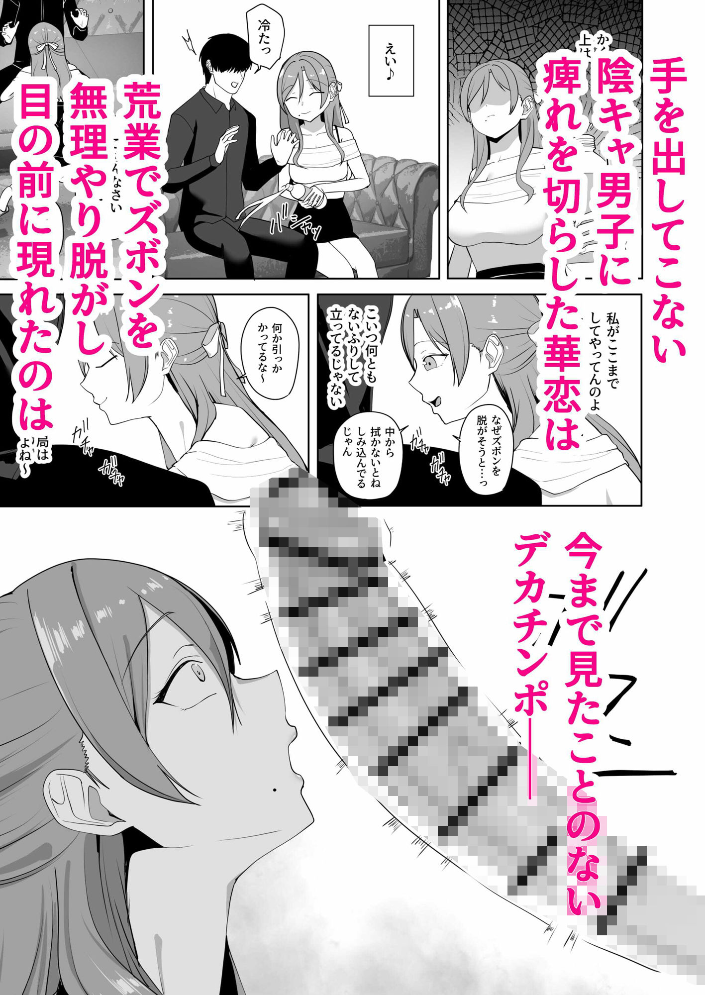 清楚系ビッチが陰キャ男子を食べようとしたら隠れヤリチンで返り討ちにあった話 サンプル3ページ目