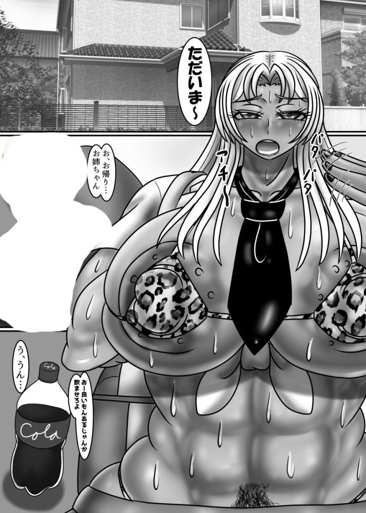 黒ギャル姉ちゃんの性教育☆ サンプル2ページ目