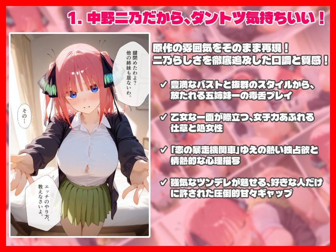 新ダントツ気持ちいいお部屋エッチ 中野二乃編 サンプル1ページ目