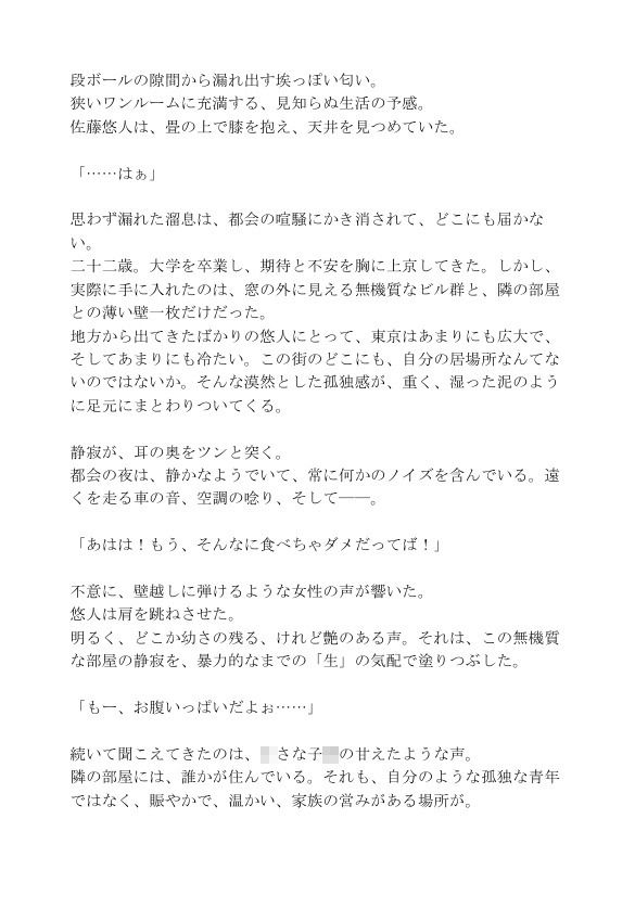 隣の無防備なシングルマザーは、ゴミ出し中の僕の視線に気づいて…… サンプル1ページ目