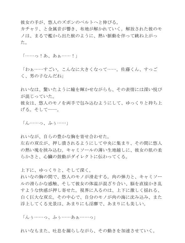 隣の無防備なシングルマザーは、ゴミ出し中の僕の視線に気づいて…… サンプル3ページ目