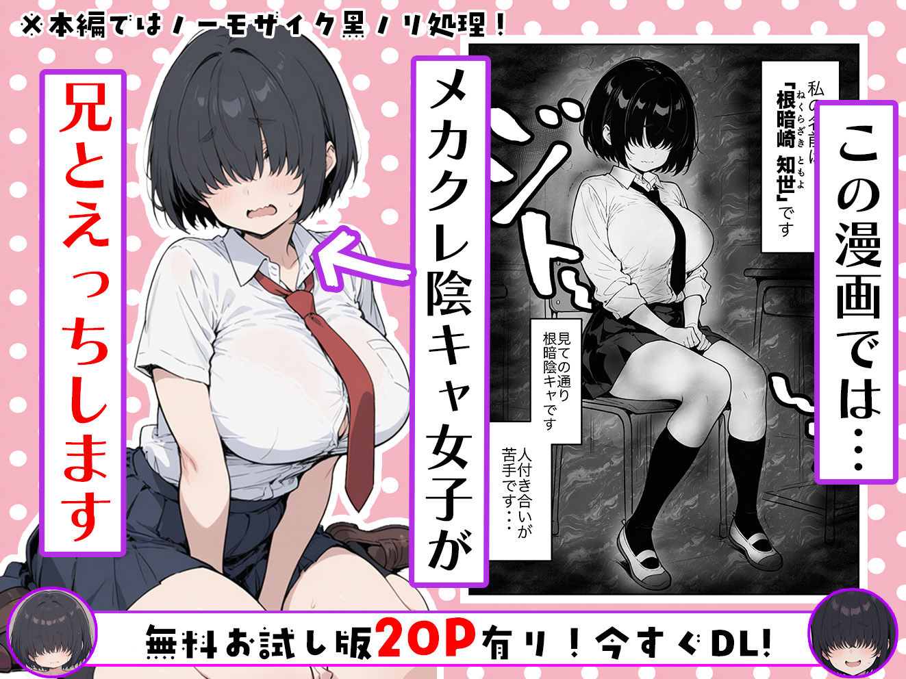 根暗で巨乳なメカクレ妹がシスコンお兄ちゃんとラブラブえっちする話〜兄の理性、限界です！〜 サンプル1ページ目