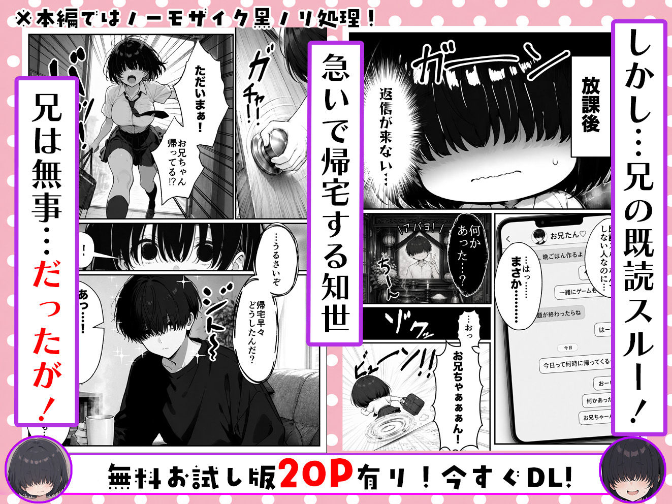 根暗で巨乳なメカクレ妹がシスコンお兄ちゃんとラブラブえっちする話〜兄の理性、限界です！〜 サンプル3ページ目
