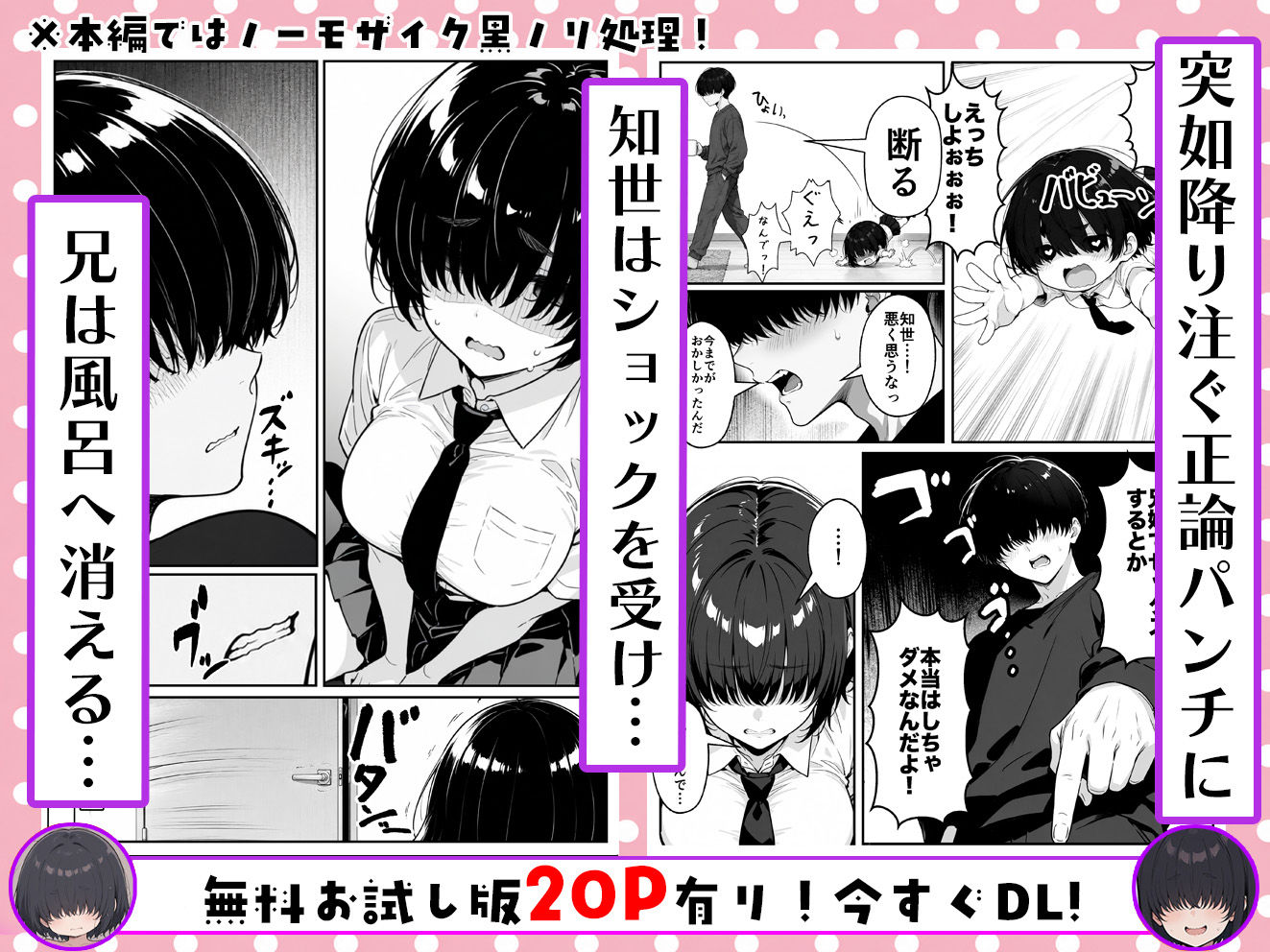 根暗で巨乳なメカクレ妹がシスコンお兄ちゃんとラブラブえっちする話〜兄の理性、限界です！〜 サンプル4ページ目