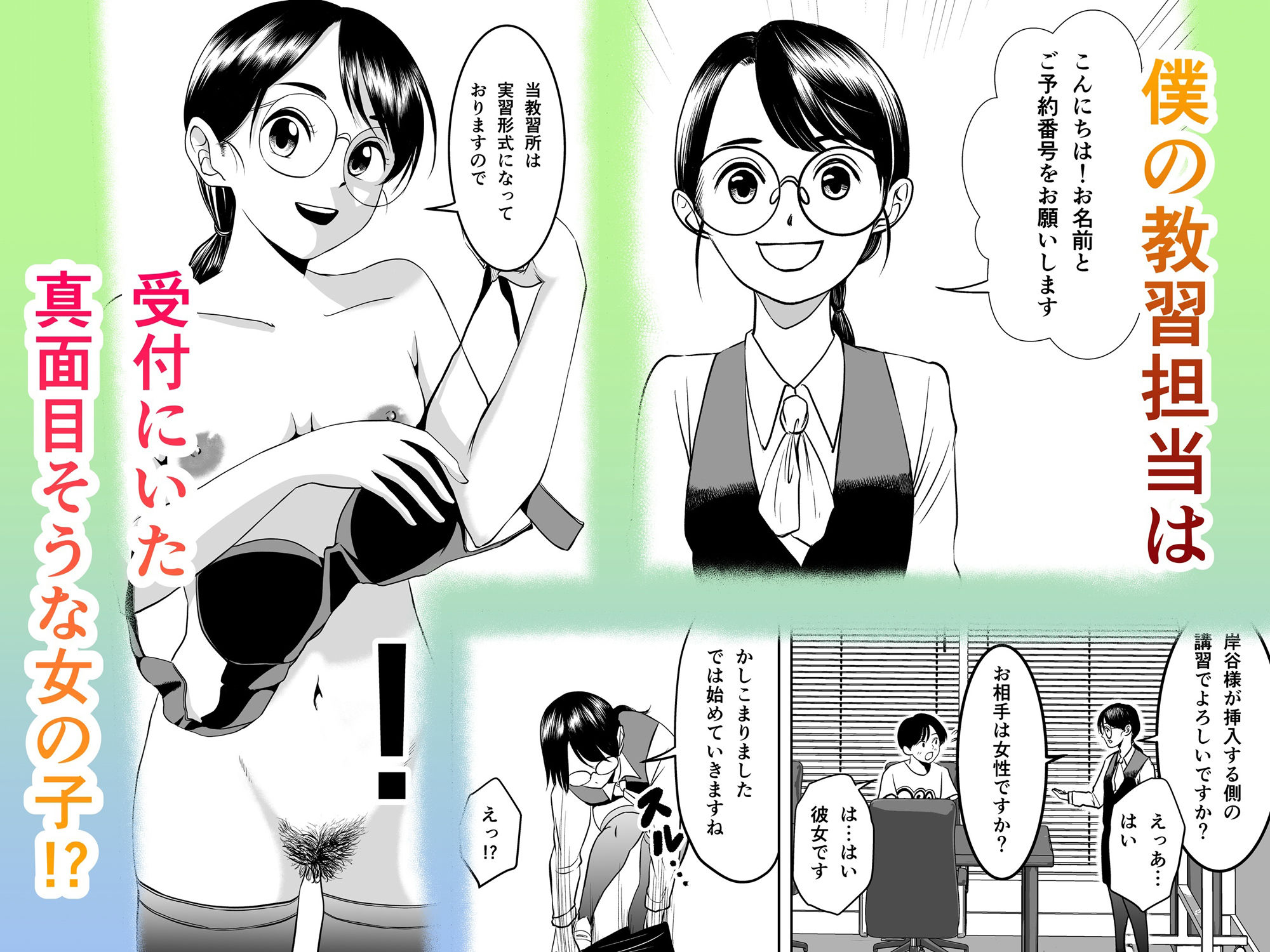 東京中央アナルセックス教習所 サンプル2ページ目
