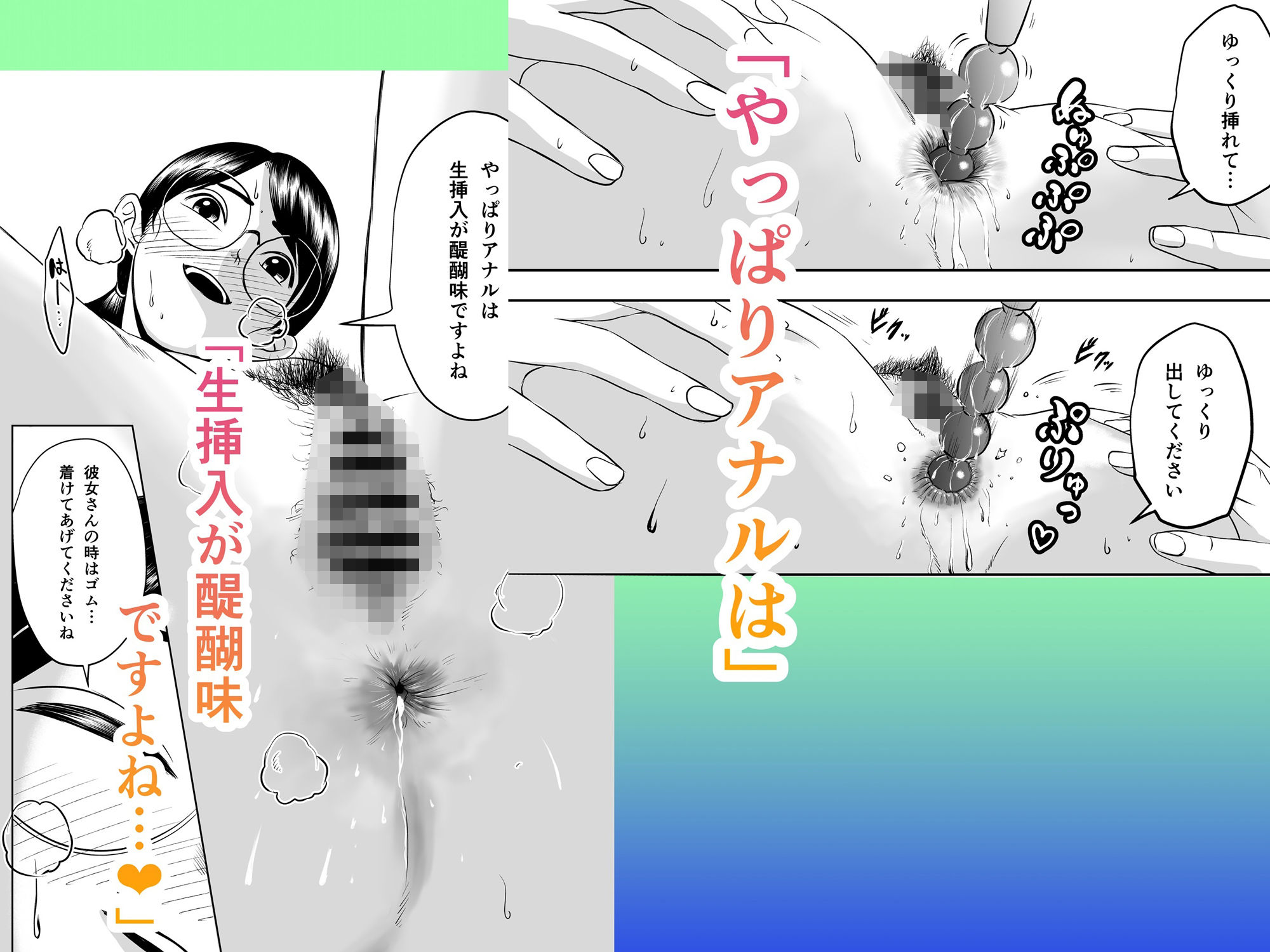 東京中央アナルセックス教習所 サンプル4ページ目