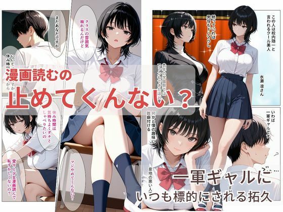 隠れオタクな一軍ギャルの秘密を受け入れたら、マンガの続きをセックスで実演する事になった サンプル1ページ目