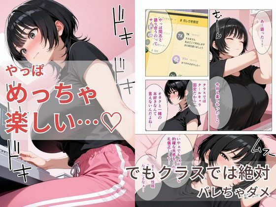 隠れオタクな一軍ギャルの秘密を受け入れたら、マンガの続きをセックスで実演する事になった サンプル3ページ目