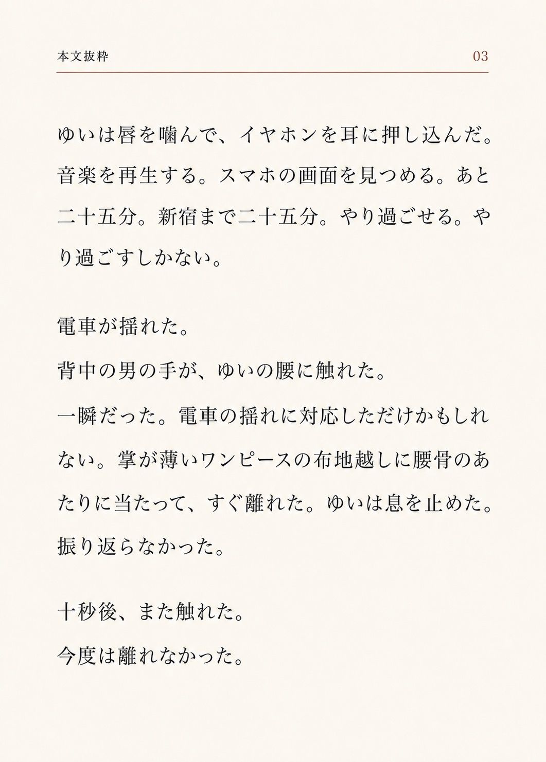 新宿まで、あと二十五分 サンプル3ページ目