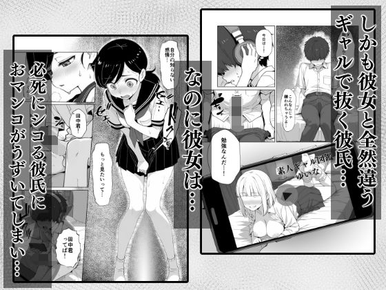 ネトラせ彼女ネトりギャル サンプル2ページ目