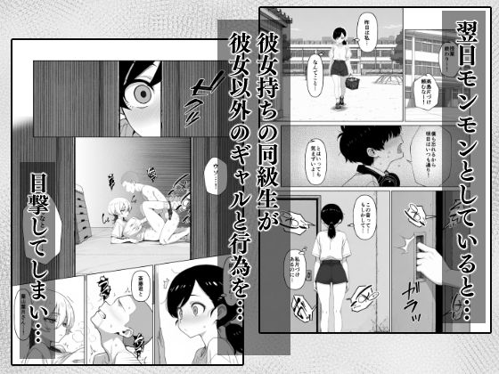 ネトラせ彼女ネトりギャル サンプル4ページ目