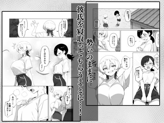 ネトラせ彼女ネトりギャル サンプル5ページ目