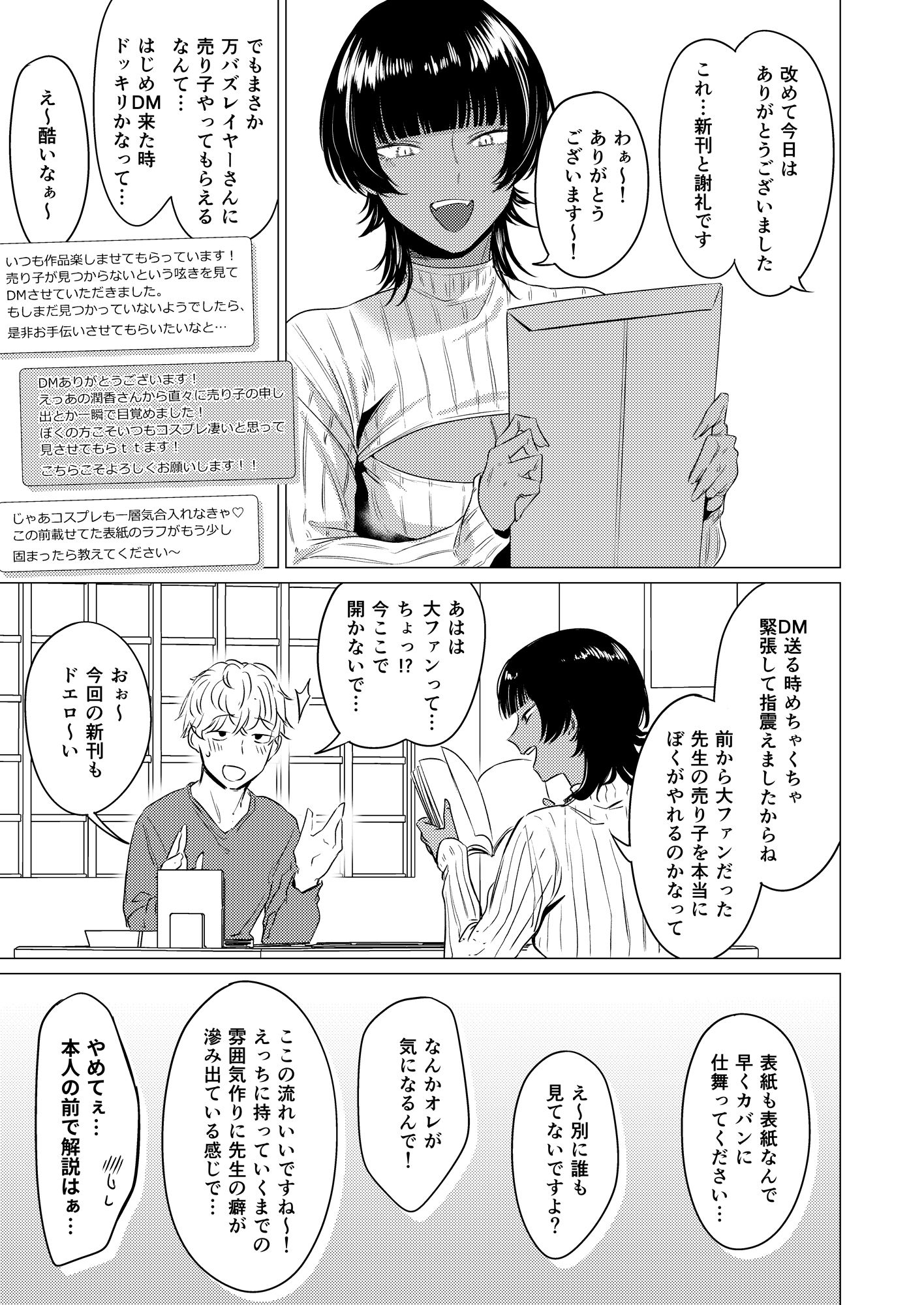 ボーイッシュレイヤーは推し作家をわからせたい。 サンプル3ページ目