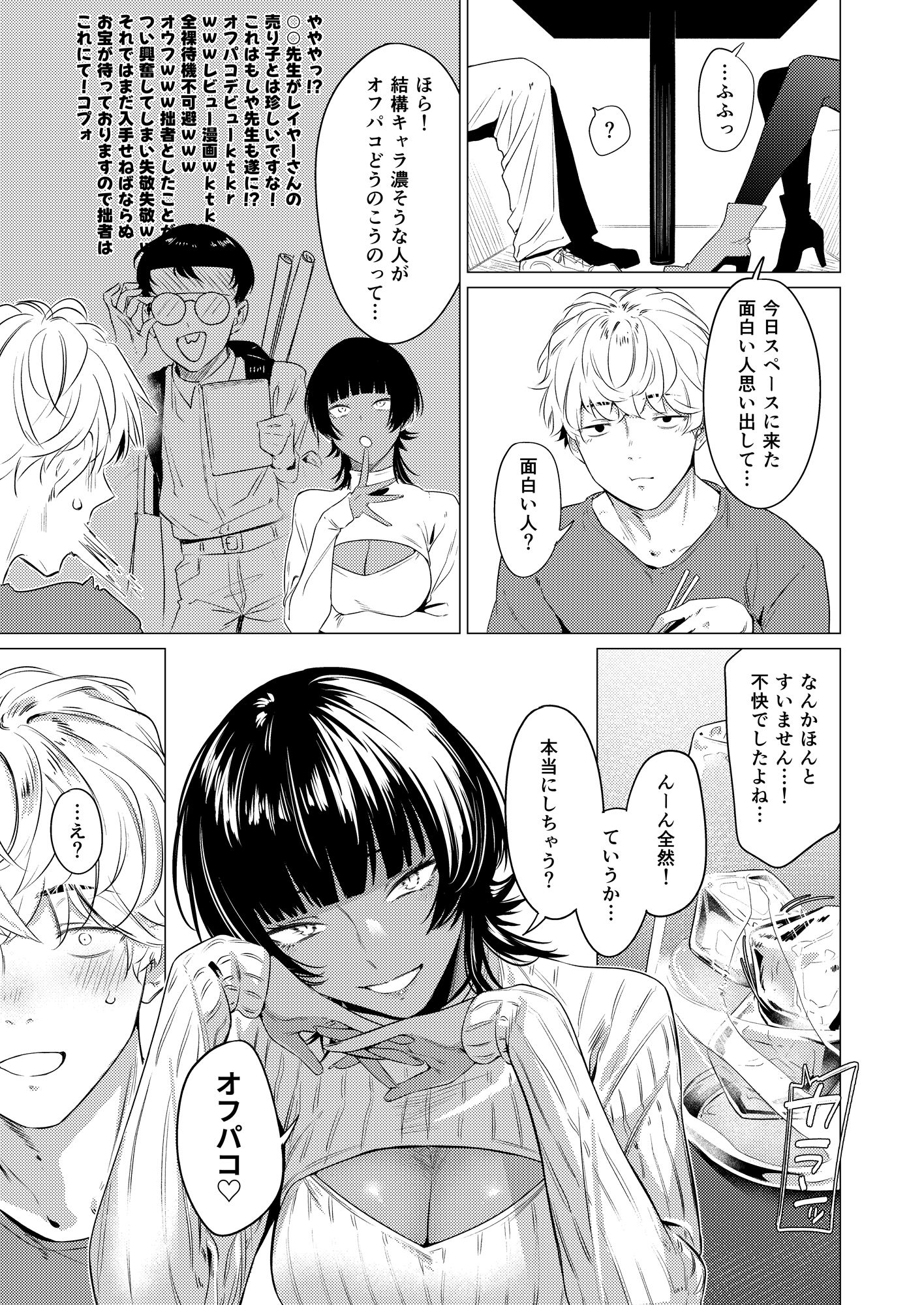 ボーイッシュレイヤーは推し作家をわからせたい。 サンプル5ページ目