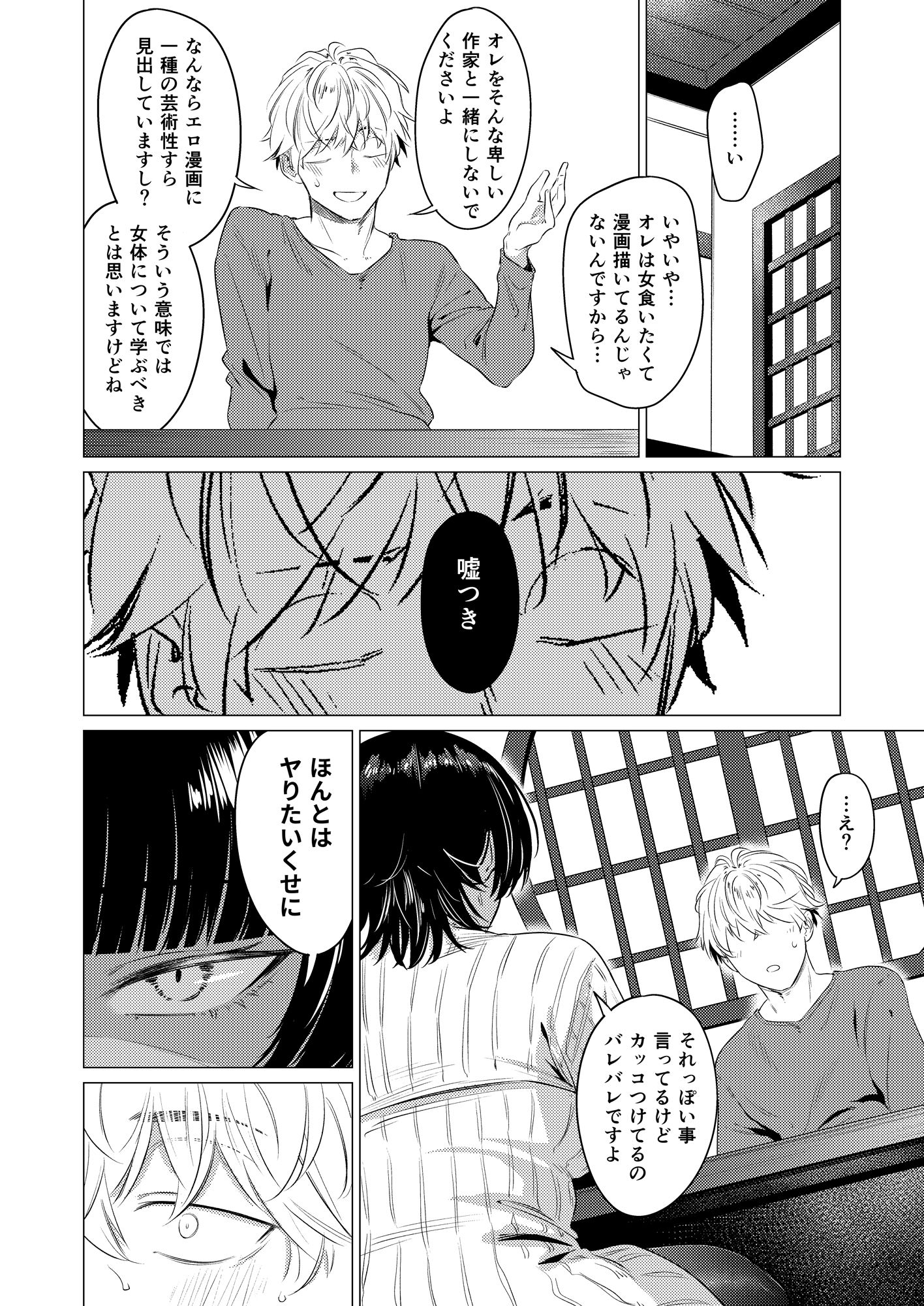 ボーイッシュレイヤーは推し作家をわからせたい。 サンプル6ページ目