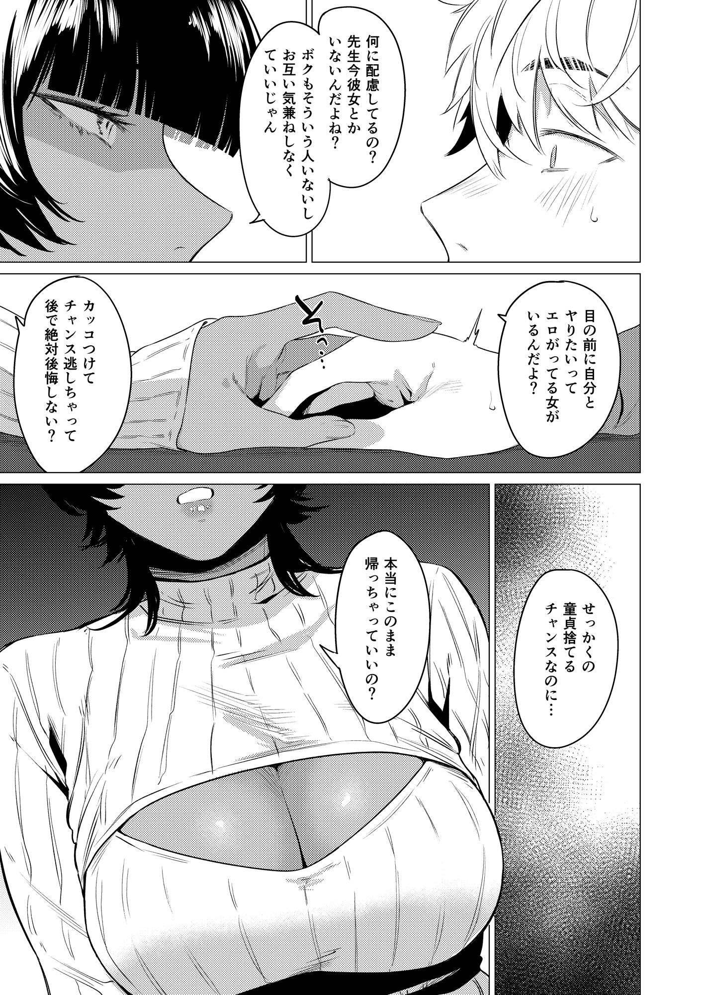 ボーイッシュレイヤーは推し作家をわからせたい。 サンプル7ページ目