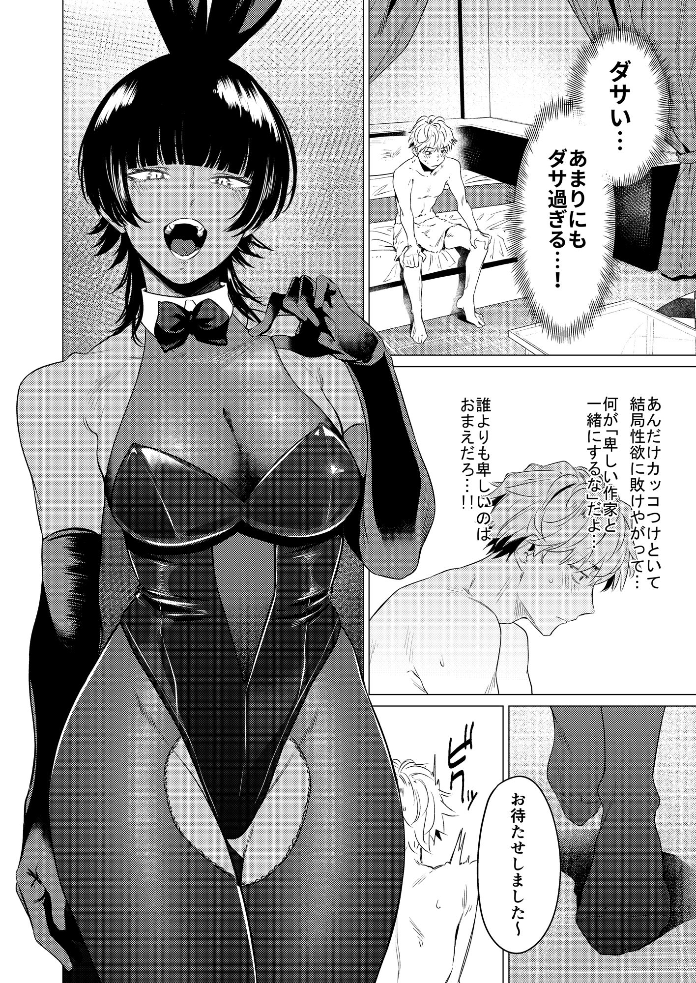 ボーイッシュレイヤーは推し作家をわからせたい。 サンプル8ページ目
