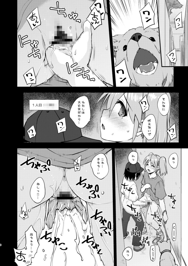 触れたら潮吹きしたくなる指輪を手に入れた3 サンプル1ページ目