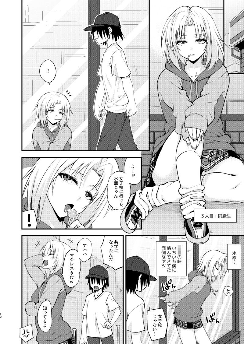 触れたら潮吹きしたくなる指輪を手に入れた3 サンプル3ページ目