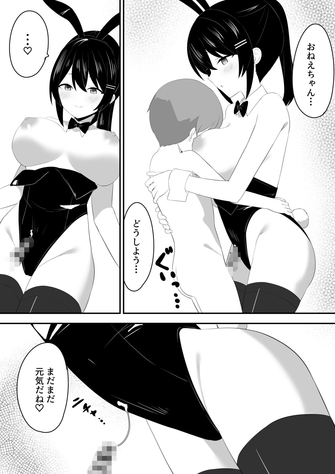 バニーコスの幼馴染お姉ちゃんに搾り取られる話 サンプル2ページ目