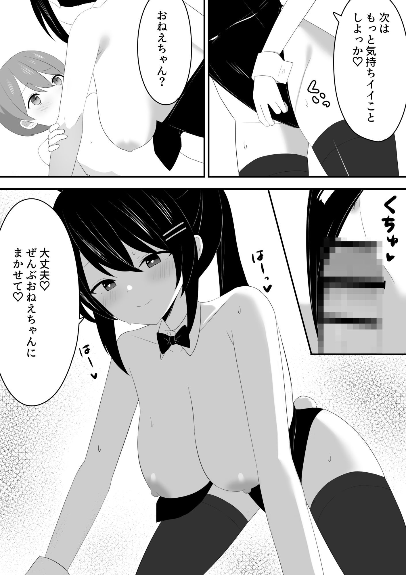 バニーコスの幼馴染お姉ちゃんに搾り取られる話 サンプル3ページ目