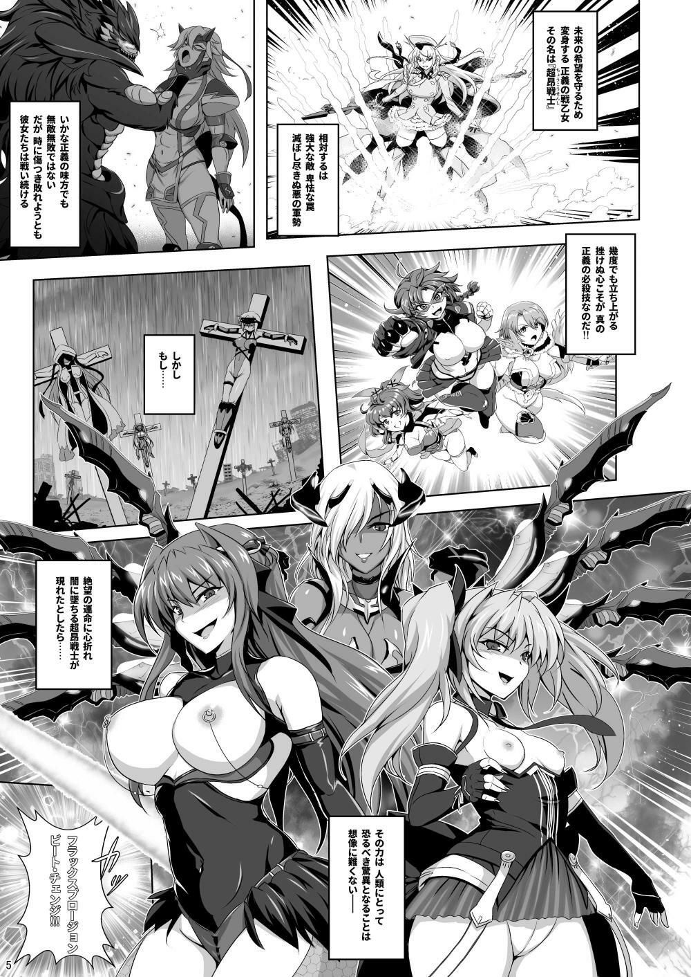 超昂戦士は耐えられない！！！！ サンプル1ページ目