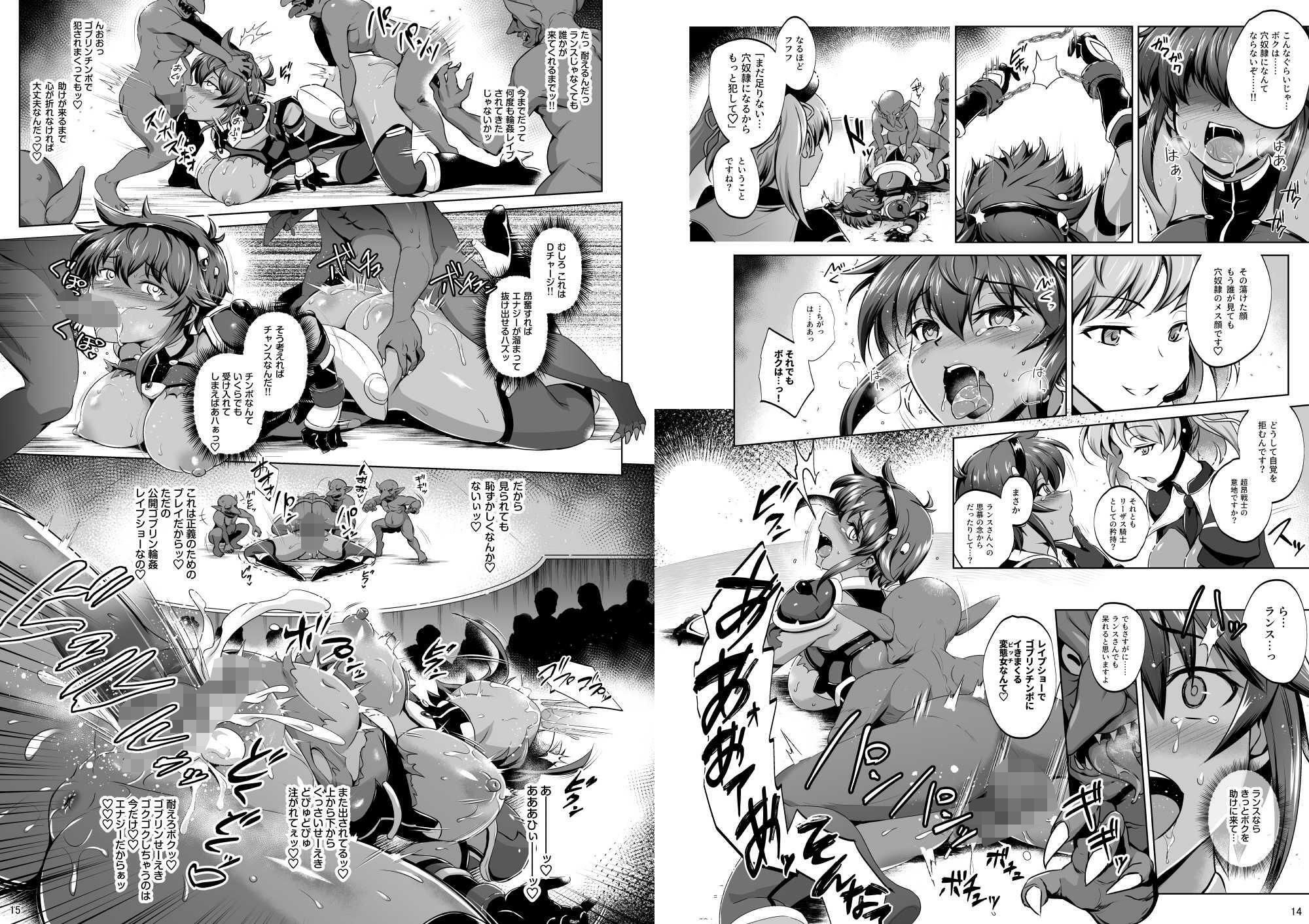 超昂戦士は耐えられない！！！！ サンプル6ページ目