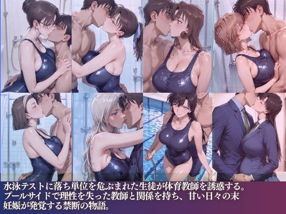 名探偵水泳部メス堕ち妊娠事件 サンプル1ページ目