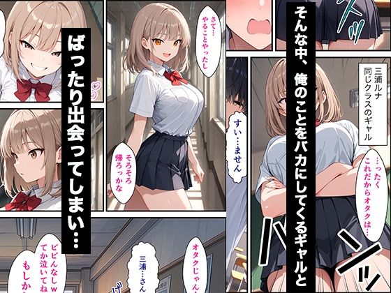 一軍ギャルに暇つぶしで性処理させられた結果、チンポにハマった彼女から本気で懇願されることになった話 サンプル3ページ目