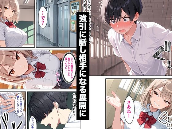 一軍ギャルに暇つぶしで性処理させられた結果、チンポにハマった彼女から本気で懇願されることになった話 サンプル4ページ目
