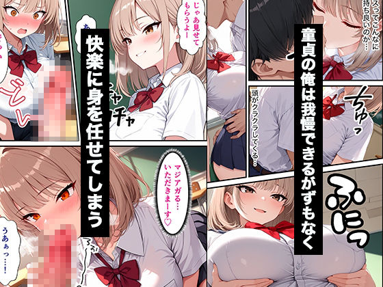 一軍ギャルに暇つぶしで性処理させられた結果、チンポにハマった彼女から本気で懇願されることになった話 サンプル6ページ目