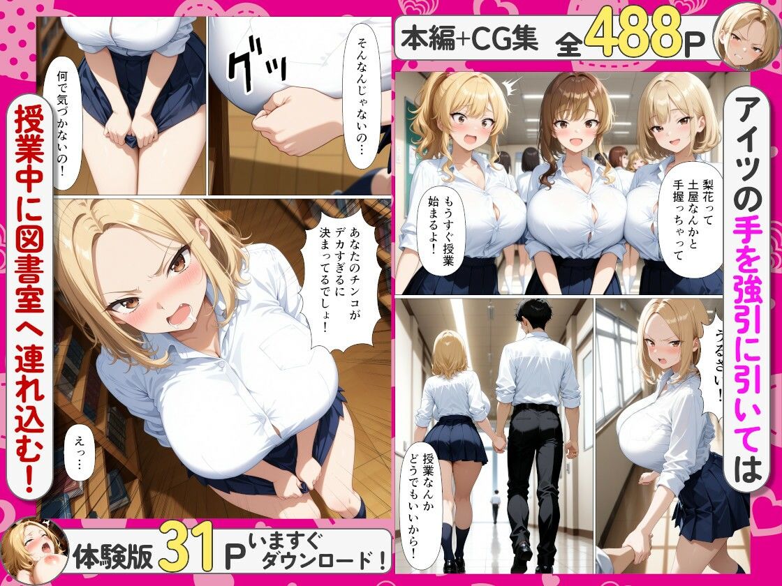 いじめっ子一軍ギャルに「レ●プを忘れさせて…」と言われたので授業中に種付けセックスしまくる話 サンプル7ページ目