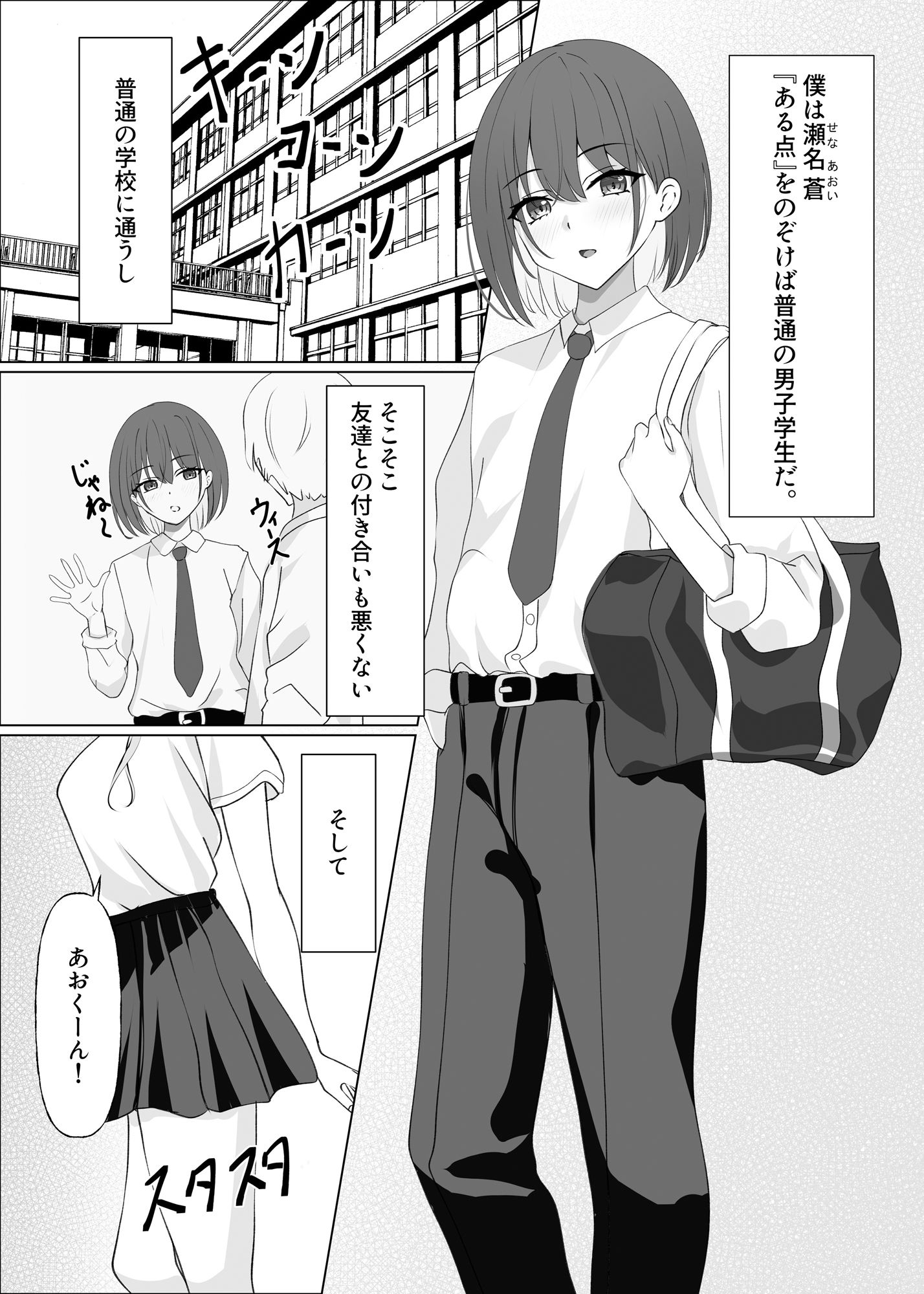 ピタッとしたキミがすき サンプル2ページ目