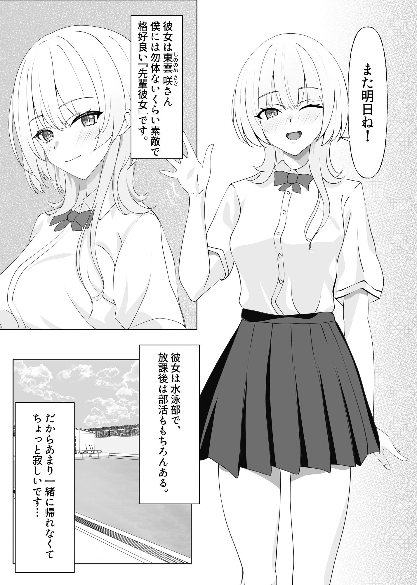 ピタッとしたキミがすき サンプル3ページ目